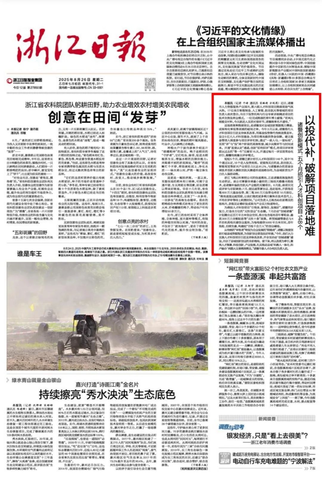 浙江日報頭版｜諸暨創新“以投代補”新模式，破解項目落地難問題